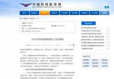 特價機票退改簽新規(guī)出臺，民航局治理票務代理亂象