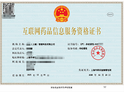 長(zhǎng)葛市互聯(lián)網(wǎng)藥品經(jīng)營(yíng)許可證代辦咨詢(xún)中心 一站式信息服務(wù)指南