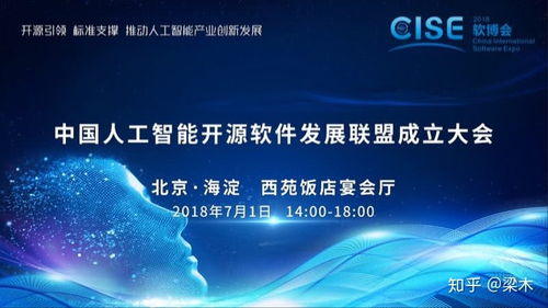 中國人工智能開源軟件發展聯盟成立大會在京舉行，共筑AI基礎軟件新生態